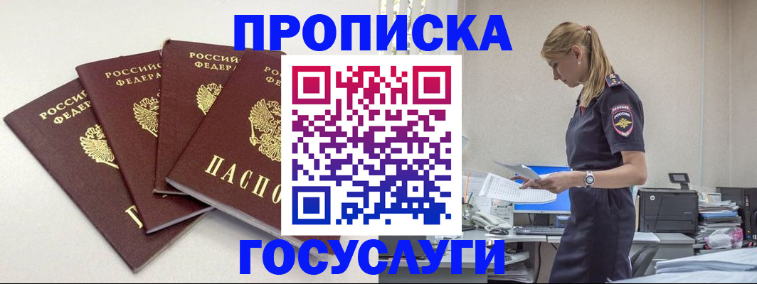 прописка иностранных граждан в Курганинске