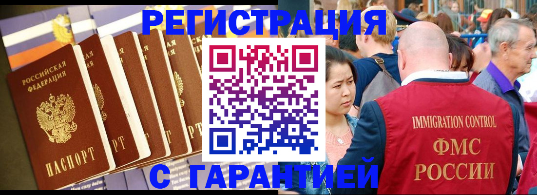 временная регистрация купить в Курганинске