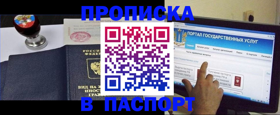 прописка 2025 в Курганинске