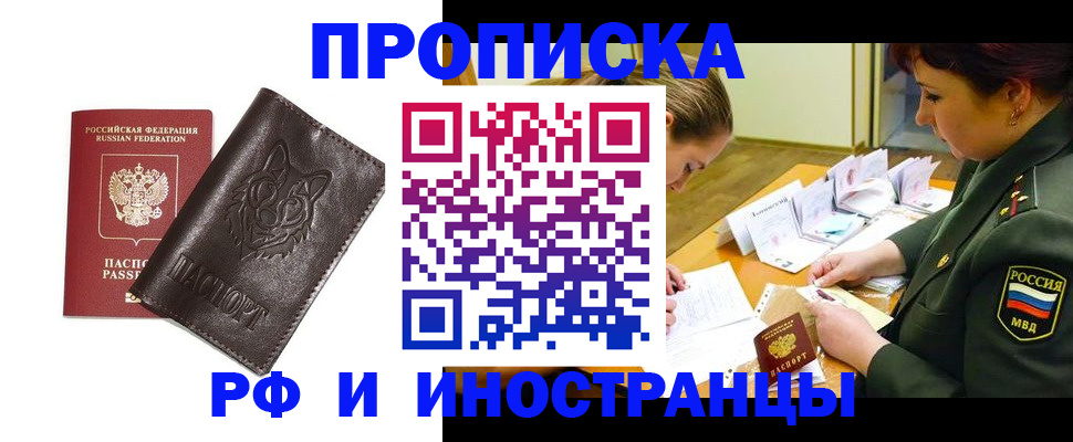 прописка гарантия в Курганинске