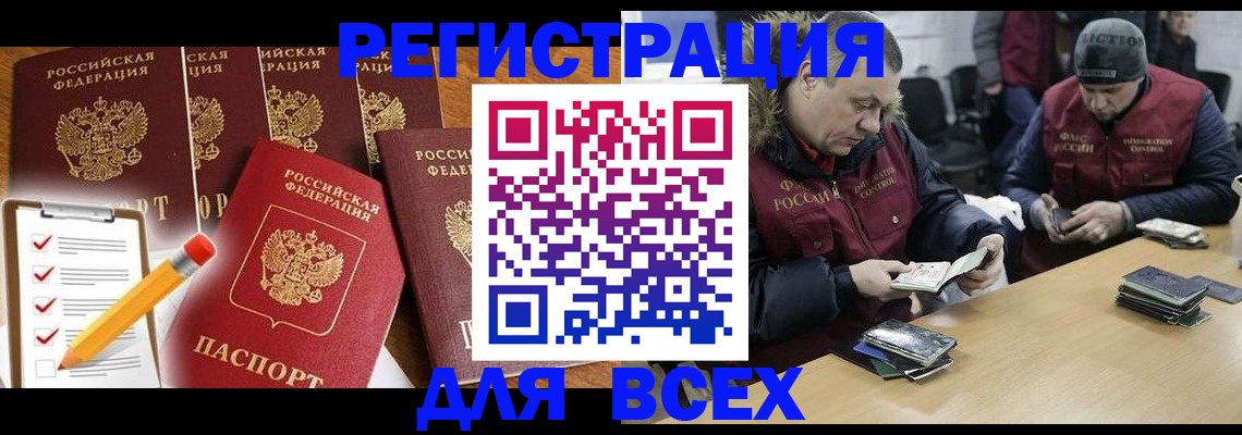 временная регистрация недорого в Курганинске